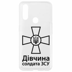 Чехол для Oppo A31 Девушка Солдата ВСУ.