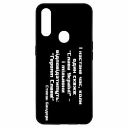 Чехол для Oppo A31 Героям Слава! Степан Бандера - PrintSalon