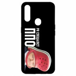 Чехол для Oppo A31 Порошенко, специалист ПВО