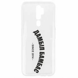 Чехол для Oppo A5/A9 2020 Дамбіл Бамбас з 2014 - PrintSalon