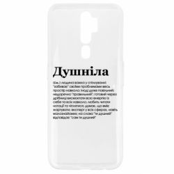 Чехол для Oppo A5/A9 2020 Душнила обыкновенный - PrintSalon