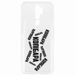 Чехол для Oppo A5/A9 2020 Капибара текст