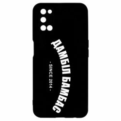 Чехол для Oppo A52/A72/A92 Дамбіл Бамбас з 2014 - PrintSalon