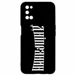 Чехол для Oppo A52/A72/A92 Днепрянин - PrintSalon