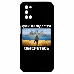 Чехол для Oppo A52/A72/A92 Русский военный корабль! Фак Ю под***расы! - PrintSalon