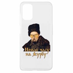 Чехол для Oppo A52/A72/A92 Тарас Ш. Нет времени на печаль - PrintSalon