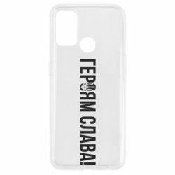 Чехол для Oppo A53/A32/A33 Героям слава! (с гербом) - PrintSalon