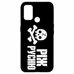 Чехол для Oppo A53/A32/A33 Режь русню - PrintSalon