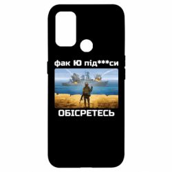 Чехол для Oppo A53/A32/A33 Русский военный корабль! Фак Ю под***расы! - PrintSalon