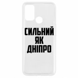 Чехол для Oppo A53/A32/A33 Сильный как Днепр - PrintSalon