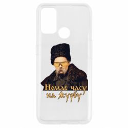 Чехол для Oppo A53/A32/A33 Тарас Ш. Нет времени на печаль - PrintSalon