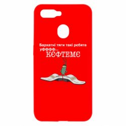 Чехол для Oppo A5s/A12 Бархатные тяги, кефтеме - PrintSalon