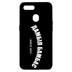 Чехол для Oppo A5s/A12 Дамбіл Бамбас з 2014 - PrintSalon