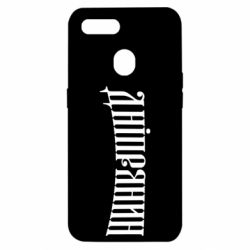 Чехол для Oppo A5s/A12 Днепрянин - PrintSalon