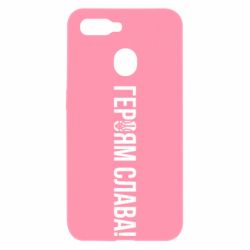 Чехол для Oppo A5s/A12 Героям слава! (с гербом) - PrintSalon
