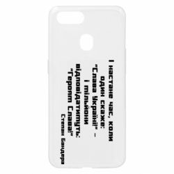 Чехол для Oppo A5s/A12 Героям Слава! Степан Бандера - PrintSalon