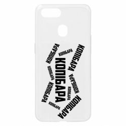 Чехол для Oppo A5s/A12 Капибара текст - PrintSalon