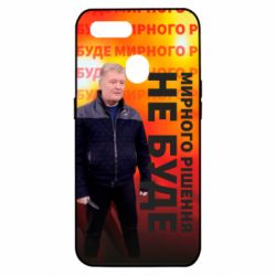 Чохол для Oppo A5s / A12Мирного рішення не буде! Порошенка - PrintSalon