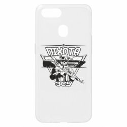 Чехол для Oppo A5s/A12 Пехота ВСУ - PrintSalon