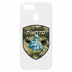 Чехол для Oppo A5s/A12 Пихота ВСУ - PrintSalon