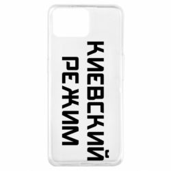 Чехол для Oppo A73 Киевский режим - PrintSalon