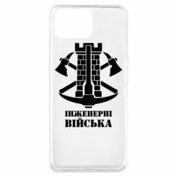 Чехол для Oppo A73 Инженерные войска. - PrintSalon