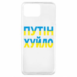 Чехол для Oppo A73 путин хуй*о - PrintSalon