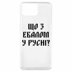 Чехол для Oppo A73 Что с ебалом у русни - PrintSalon