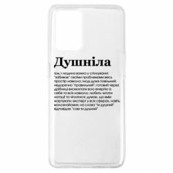 Чехол для Oppo A74 4G Душнила обыкновенный - PrintSalon