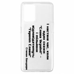 Чехол для Oppo A74 4G Героям Слава! Степан Бандера - PrintSalon