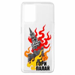 Чехол для Oppo A74 4G Гори полыхай - PrintSalon