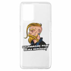 Чехол для Oppo A74 4G Козак. Роду нет переводу - PrintSalon