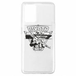 Чехол для Oppo A74 4G Пехота ВСУ - PrintSalon