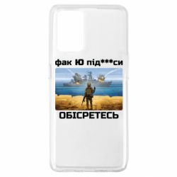 Чехол для Oppo A74 4G Русский военный корабль! Фак Ю под***расы! - PrintSalon