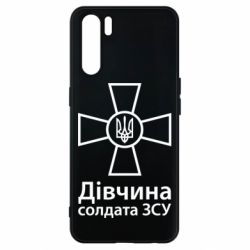 Чохол для Oppo A91 / Reno3Дівчина Солдата ЗСУ. - PrintSalon