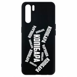 Чехол для Oppo A91/Reno3 Капибара текст - PrintSalon