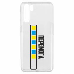 Чехол для Oppo A91/Reno3 Победа. Загрузка - PrintSalon