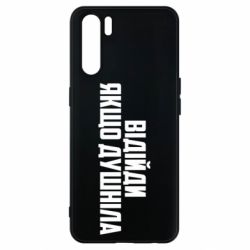 Чехол для Oppo A91/Reno3 Отойди, если душнила - PrintSalon