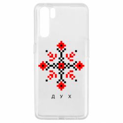 Чехол для Oppo A91/Reno3 Вышиванка дух - PrintSalon