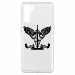 Чохол для Oppo A91 / Reno3Завжди перші - емблема ДШВ - PrintSalon