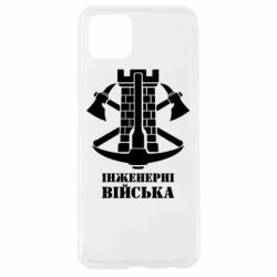 Чехол для Oppo A92s Инженерные войска. - PrintSalon