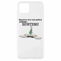 Чехол для Oppo A92s Бархатные тяги, кефтеме - PrintSalon