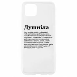 Чехол для Oppo A92s Душнила обыкновенный - PrintSalon