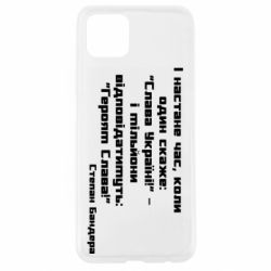 Чехол для Oppo A92s Героям Слава! Степан Бандера - PrintSalon