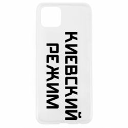 Чехол для Oppo A92s Киевский режим - PrintSalon