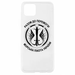 Чехол для Oppo A92s Морская пехота Украины! Вместе к победе! - PrintSalon