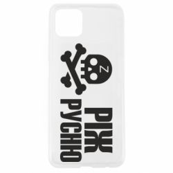 Чехол для Oppo A92s Режь русню - PrintSalon