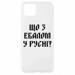 Чехол для Oppo A92s Что с ебалом у русни - PrintSalon