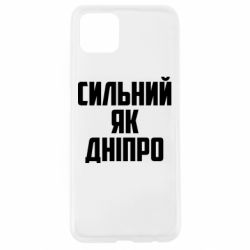 Чехол для Oppo A92s Сильный как Днепр - PrintSalon