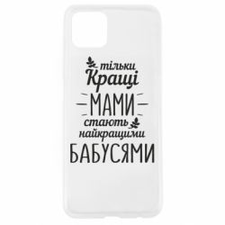 Чехол для Oppo A92s Тільки кращі мами стають найкращими бабусями - PrintSalon